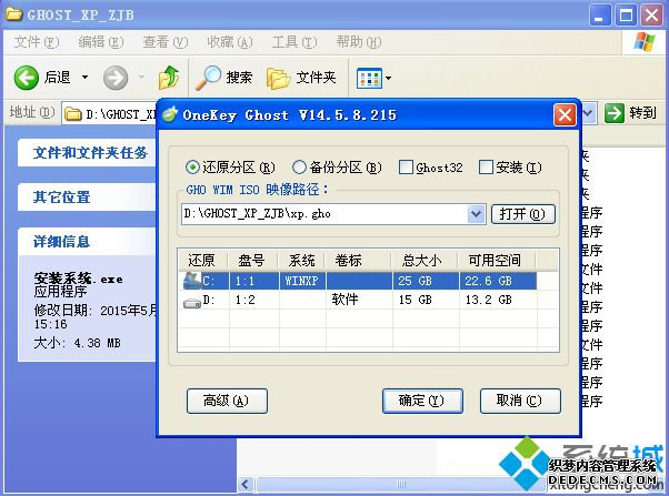 怎样装xp电脑系统|xp电脑系统安装教程