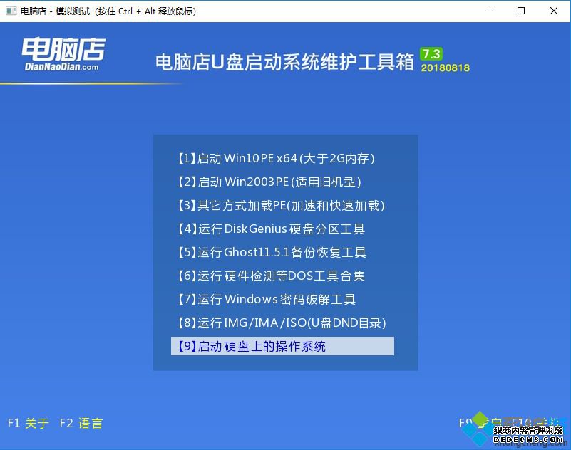 电脑店u盘启动盘制作工具制作教程