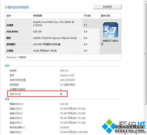 32位处理器能装64位系统吗