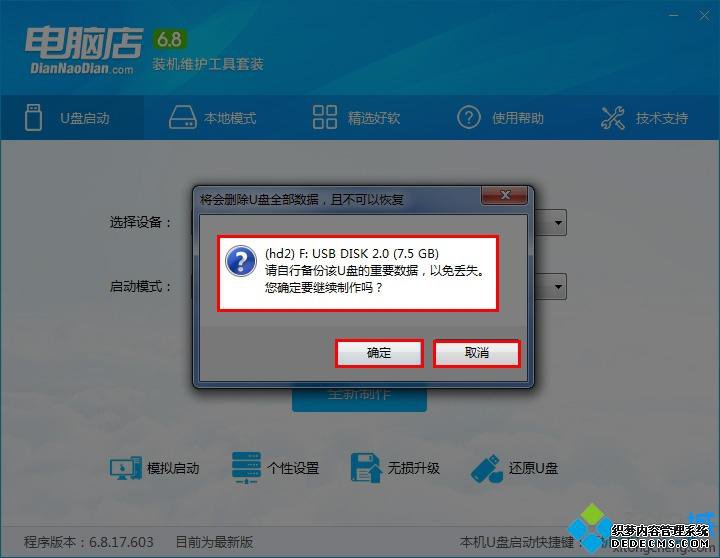 怎么用电脑店u盘装系统|电脑店u盘启动盘安装系统教程