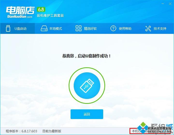 怎么用电脑店u盘装系统|电脑店u盘启动盘安装系统教程