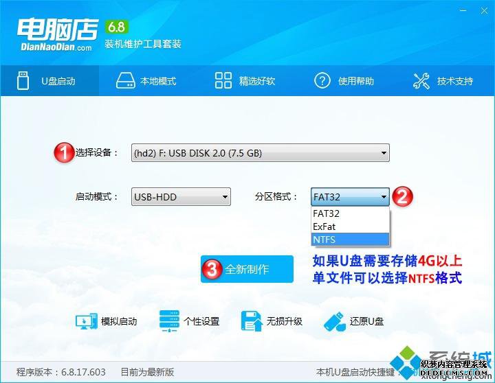 怎么用电脑店u盘装系统|电脑店u盘启动盘安装系统教程
