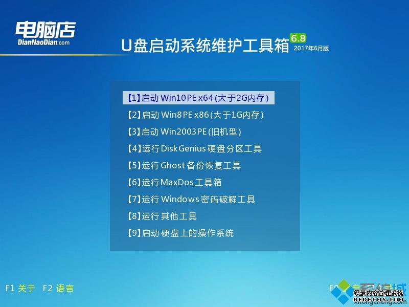 怎么用电脑店u盘装系统|电脑店u盘启动盘安装系统教程