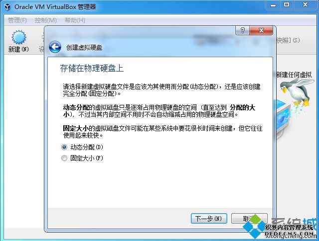 virtualbox怎么安装系统|virtualbox虚拟机装系统教程