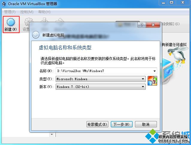 virtualbox怎么安装系统|virtualbox虚拟机装系统教程