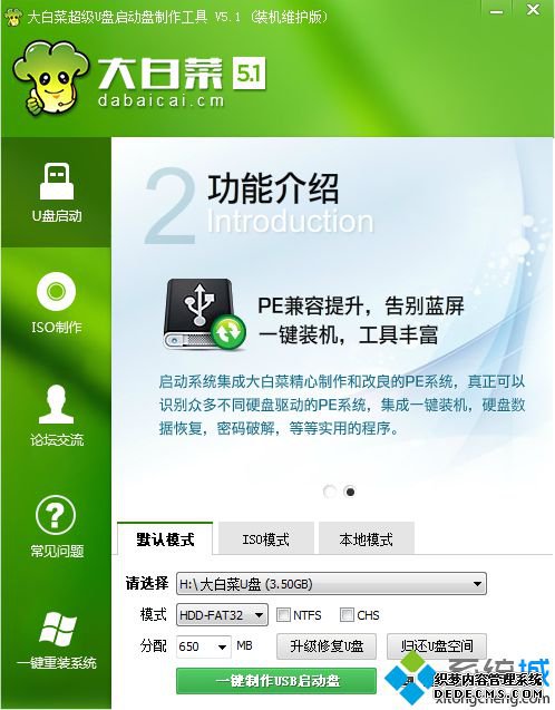 大白菜u盘启动制作工具|大白菜u盘启动制作步骤