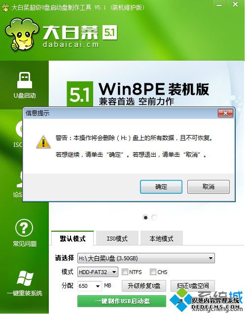 大白菜u盘启动制作工具|大白菜u盘启动制作步骤