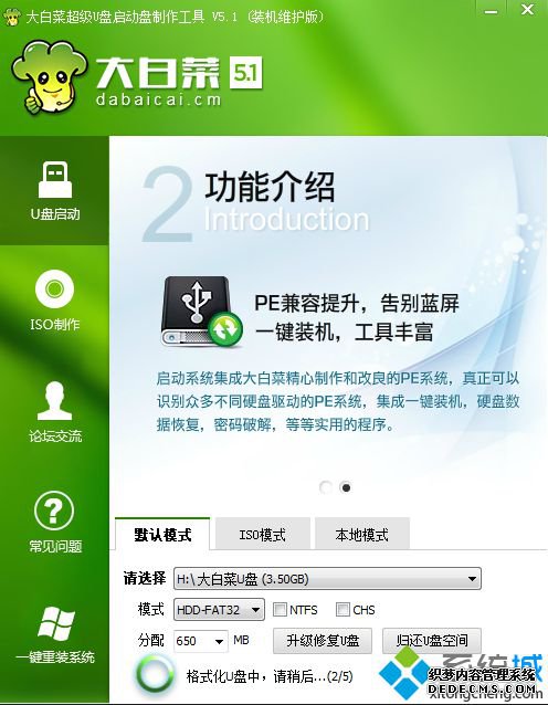 大白菜u盘启动制作工具|大白菜u盘启动制作步骤