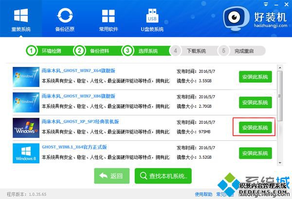 重装xp系统软件哪个好|重装xp系统软件下载