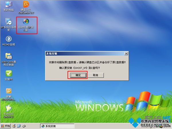 xp系统盘安装教程|xp系统盘怎么装系统步骤