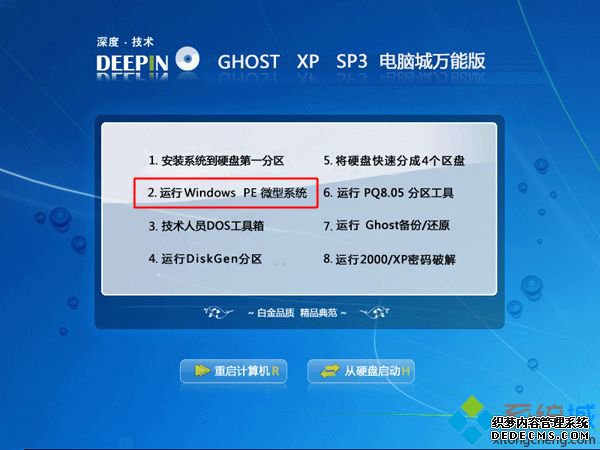 xp系统盘安装教程|xp系统盘怎么装系统步骤