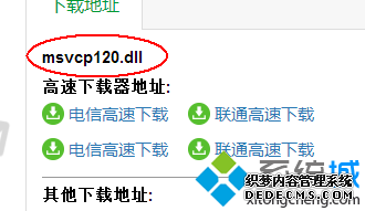 Ϸʾʧmsvcp120.dllĽ1