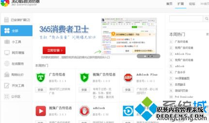 电脑在360浏览器中添加并使用实用小插件的方法3