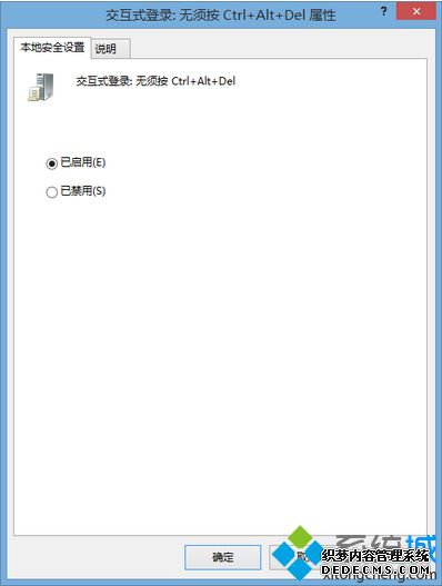 电脑启动后需要按Ctrl+Alt+Del才能显示登录界面的解决方法4