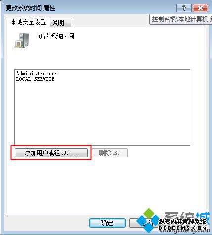 没有修改电脑系统日期和时间的权限怎么解决