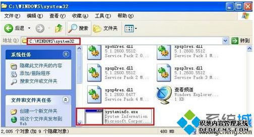 电脑无法执行systeminfo命令查看系统配置信息的解决方法1
