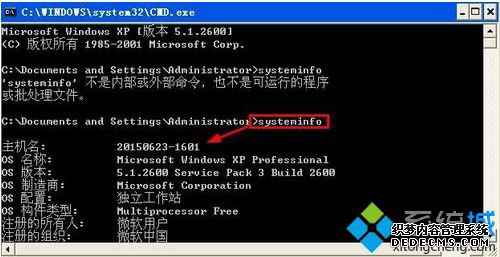 电脑无法执行systeminfo命令查看系统配置信息的解决方法3