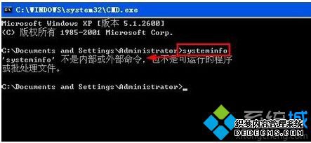 电脑无法执行systeminfo命令查看系统配置信息的解决方法
