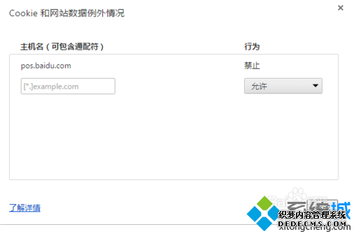 电脑如何设置Chrome谷歌浏览器拒绝百度推广打扰4
