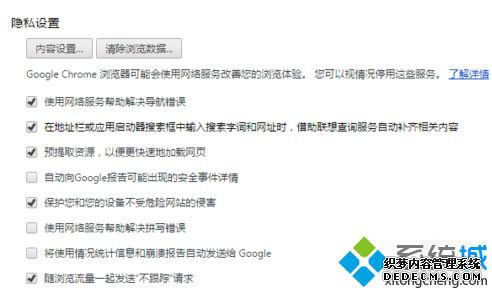电脑如何设置Chrome谷歌浏览器拒绝百度推广打扰2