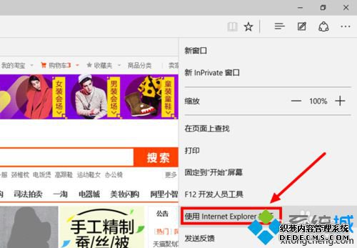 Windows10浏览器在淘宝网无法关联阿里旺旺的解决步骤3