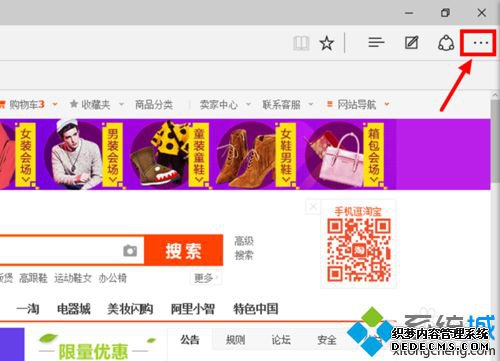 Windows10浏览器在淘宝网无法关联阿里旺旺的解决步骤2