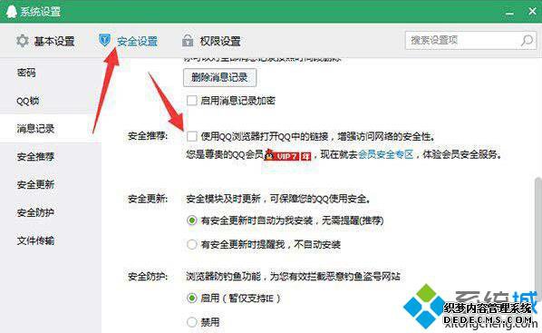 QQ7.6ʽ桰ϵͳáQQƼ