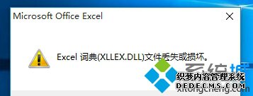 Win10Excelʾ"Excelʵ(XLLEX.DLL)ļʧ"