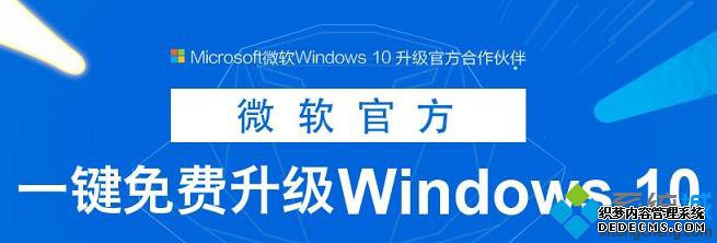 Win10直通车一键升级Win10的功能