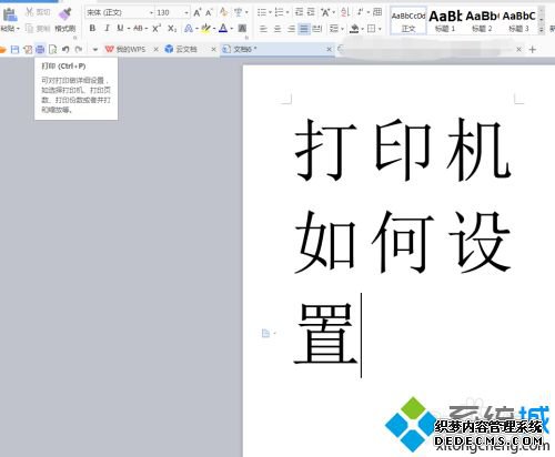 电脑这么配置打印机_电脑如何设置打印机