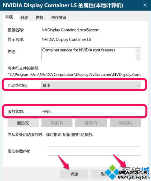 nvidia container可以关闭吗_nvidia container可不可以关掉