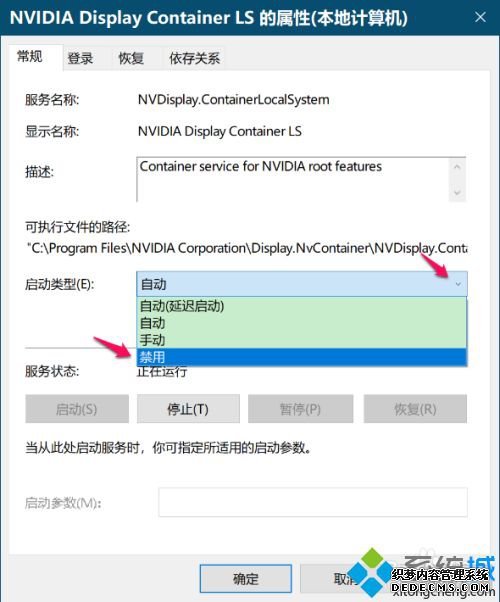 nvidia container可以关闭吗_nvidia container可不可以关掉