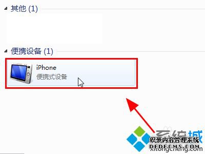 iphone连电脑不显示文件夹怎么办_苹果手机连接电脑找不到文件夹怎么解决