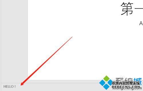 ppt放映怎么显示备注_放映ppt时如何显示备注