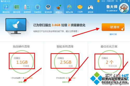 鲁大师能清理垃圾吗_鲁大师如何清理垃圾