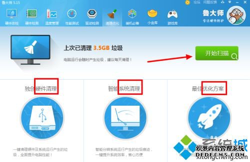 鲁大师能清理垃圾吗_鲁大师如何清理垃圾