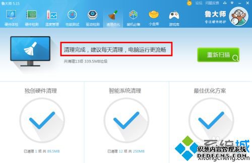 鲁大师能清理垃圾吗_鲁大师如何清理垃圾