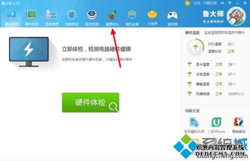 鲁大师能清理垃圾吗_鲁大师如何清理垃圾