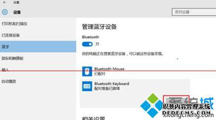 win10平板连接蓝牙键盘与蓝牙鼠标步骤4