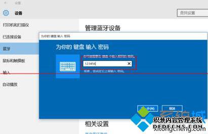 win10平板连接蓝牙键盘与蓝牙鼠标步骤5