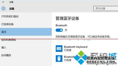 win10平板连接蓝牙键盘与蓝牙鼠标的方法