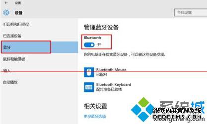 win10平板连接蓝牙键盘与蓝牙鼠标步骤3