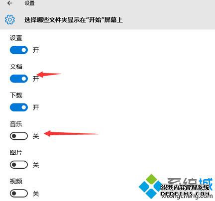 在Win10开始菜单添加文档、网络、下载等项目的步骤3
