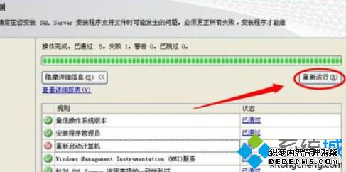 如何解决win10安装sql server 2008重启失败的问题