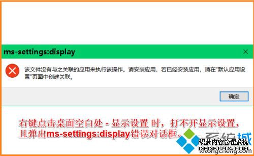 win10Ҽ򲻿ʾõms-settings:displayô