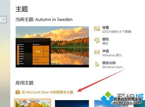win10桌面主题下载在哪里_win10系统在哪里下载桌面主题