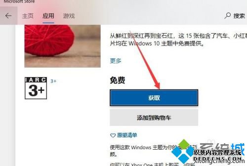 win10桌面主题下载在哪里_win10系统在哪里下载桌面主题