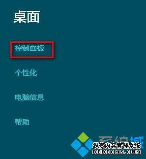 Win8程序无响应且无法关闭的解决步骤1