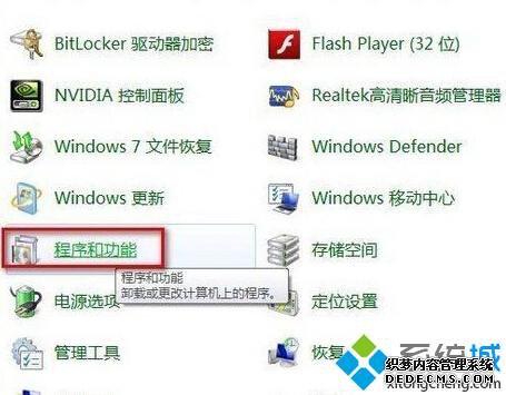 Win8程序无响应且无法关闭的解决步骤2