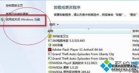 Win8程序无响应且无法关闭的解决步骤3